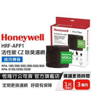 【原廠公司貨】Honeywell 活性碳CZ除臭濾網 HRF-APP1 適用HPA-100/5150/5250/5350