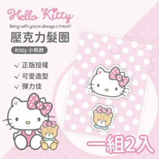 Hello Kitty 壓克力髮圈2入組【小熊款】 髮束