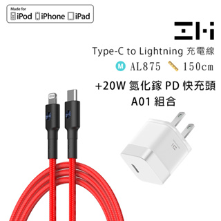 ZMI紫米MFi編織充電傳輸線USB-C對Lightning蘋果線AL875 1.5m+20W氮化鎵PD快充頭A01組合