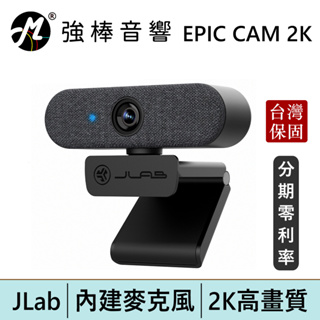 JLab EPIC CAM 2K 高畫質網路攝影機 台灣總代理保固 | 強棒電子