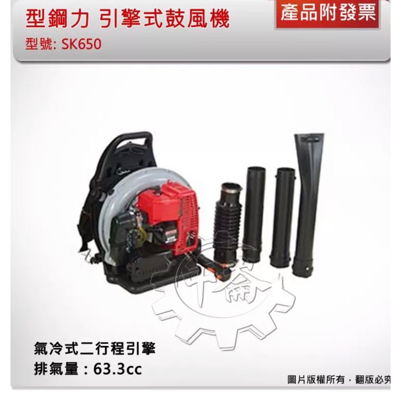 ＊中崙五金【附發票】型鋼力 SK650 SK-650 引擎式鼓風機 吹葉機 氣冷式二行程引擎