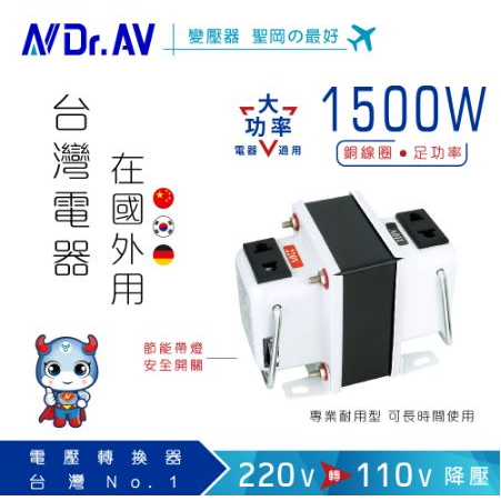 專業型 雙向 升降電壓調整器 變壓器 110V 220V 升壓器 降壓器 電壓轉換器 電壓調節 1500W 客製賣場