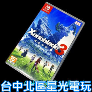 現貨【NS原版片】Switch 異度神劍3 異域神劍3【中文版 中古二手商品】臺中星光電玩