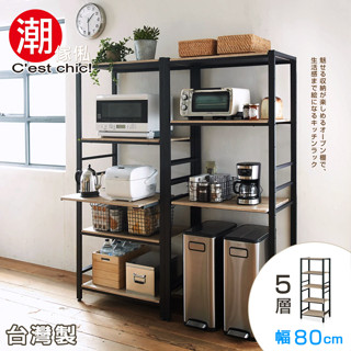 停產出清｜外銷日本大好評｜nippori日暮裡五層收納架‧幅80cm-黑框｜原價6280特價3980