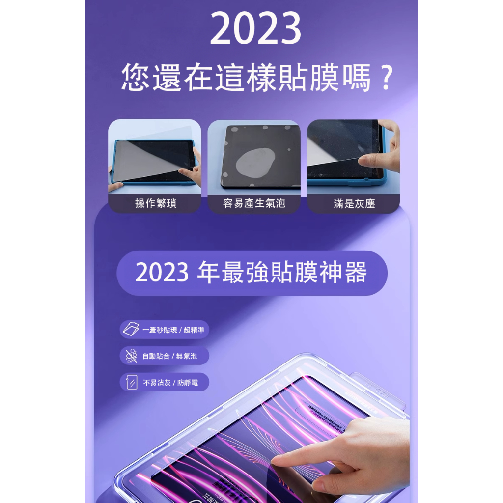 【現貨】閃魔iPad保護貼 2022Pro 11 12.9吋 Air5 4 10代 10.9吋