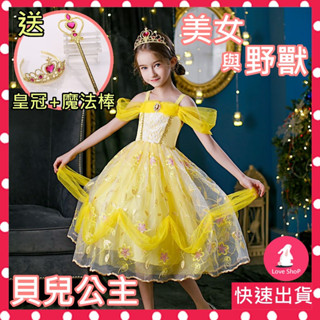 TD臺北現貨【送皇冠+手杖】公主禮服 萬聖節 美女與野獸 貝兒公主 兒童禮服 洋裝 女童公主服飾 貝兒 速寄