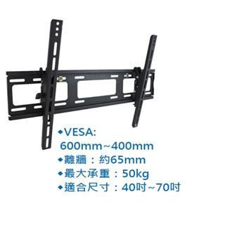 NAW-600 40-70吋 壁掛 最大承重50kg 可調式壁掛架 壁掛架 電視壁掛架
