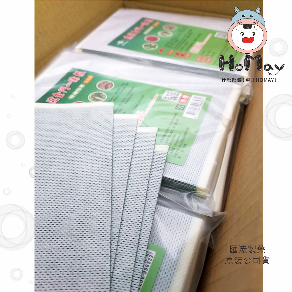 【匯浤】金門 一條根 精油 貼布 11x15(cm)10入(加強版)【公司貨】酸痛貼布 低敏貼布 HoMay