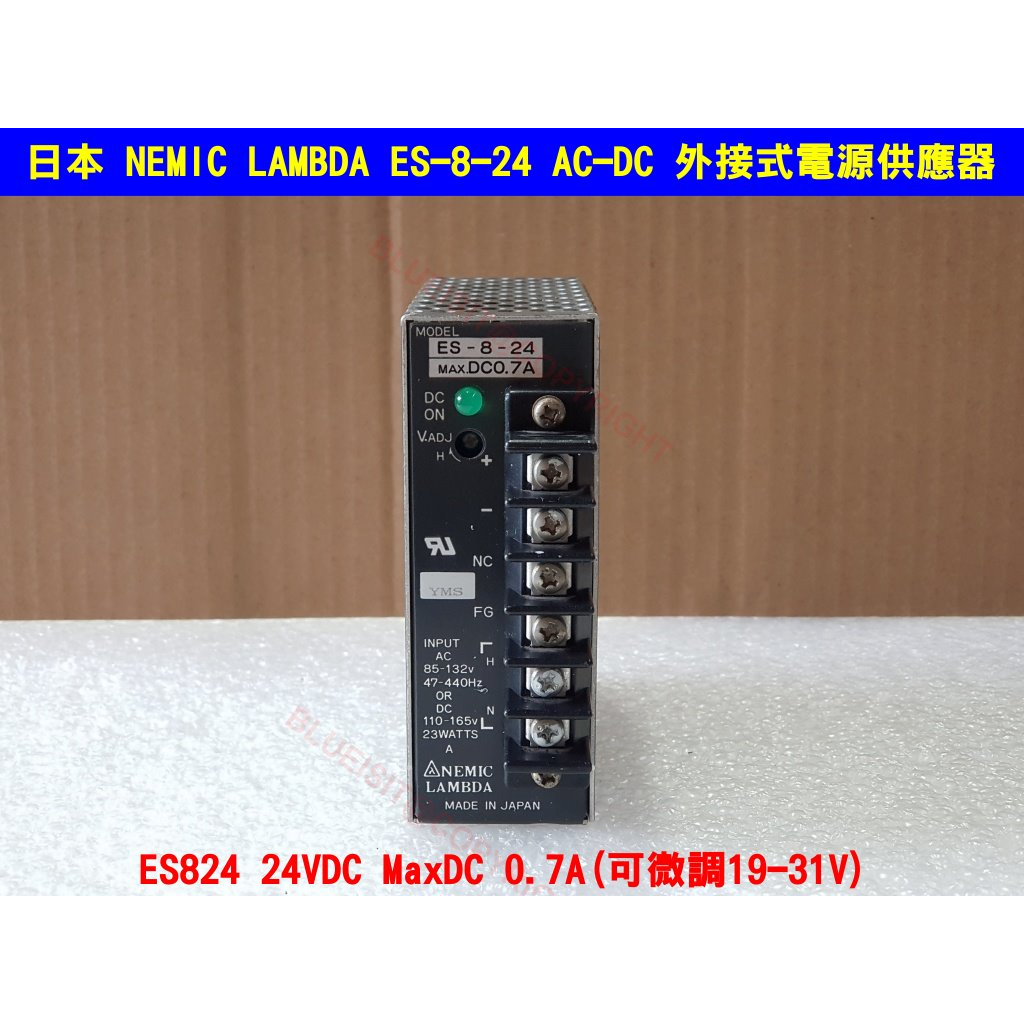 日本 NEMIC LAMBDA ES-8-24 AC-DC 可調外接式電源 電源供應器