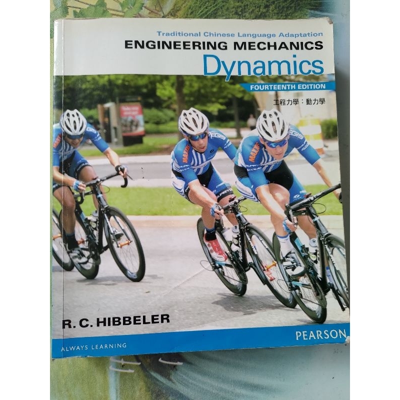 Engineering Mechanics Dynamics 14e 應用力學 十四版