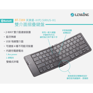 【LEXKING】BT-7269 (英文版)天狼星三代 藍牙3.0雙介面摺疊鍵盤