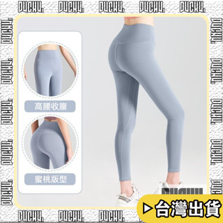 🔥【P4CH4】🔥瑜珈長褲 歐美無痕 長款速乾 女 提臀瑜伽褲 健身運動 緊身收腹 高腰 超彈性 跑步 健身