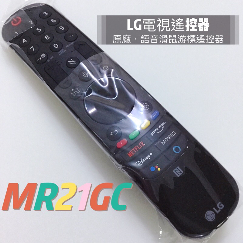 #LG智慧電視遙控器 #MR21GC #LG語音滑鼠游標遙控器#LG語音滑鼠遙控器#樂金電視遙控器#MR21GA