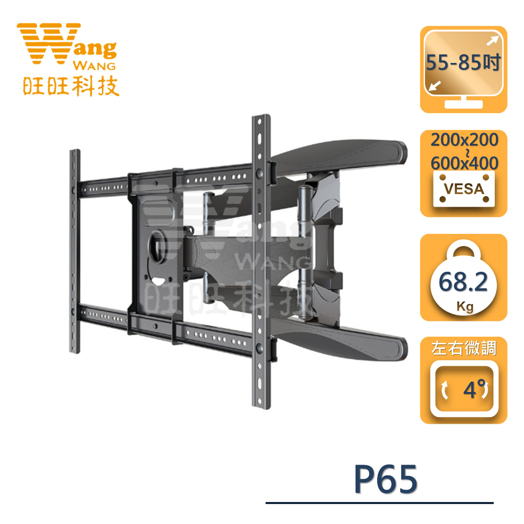 NB P65 快速出貨 32吋-85吋/A60 /757-L400/  電視壁掛架 懸臂架 手臂式壁掛架 雙手臂壁掛架