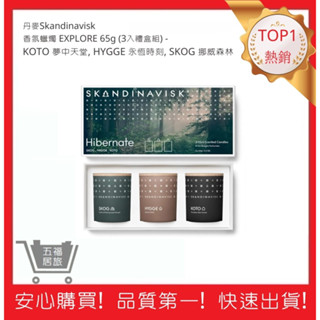 【丹麥Skandinavisk】香氛蠟燭 HIBERNATE 65g (3入禮盒組) - 蠟燭 擴香 生日禮物｜五福居旅