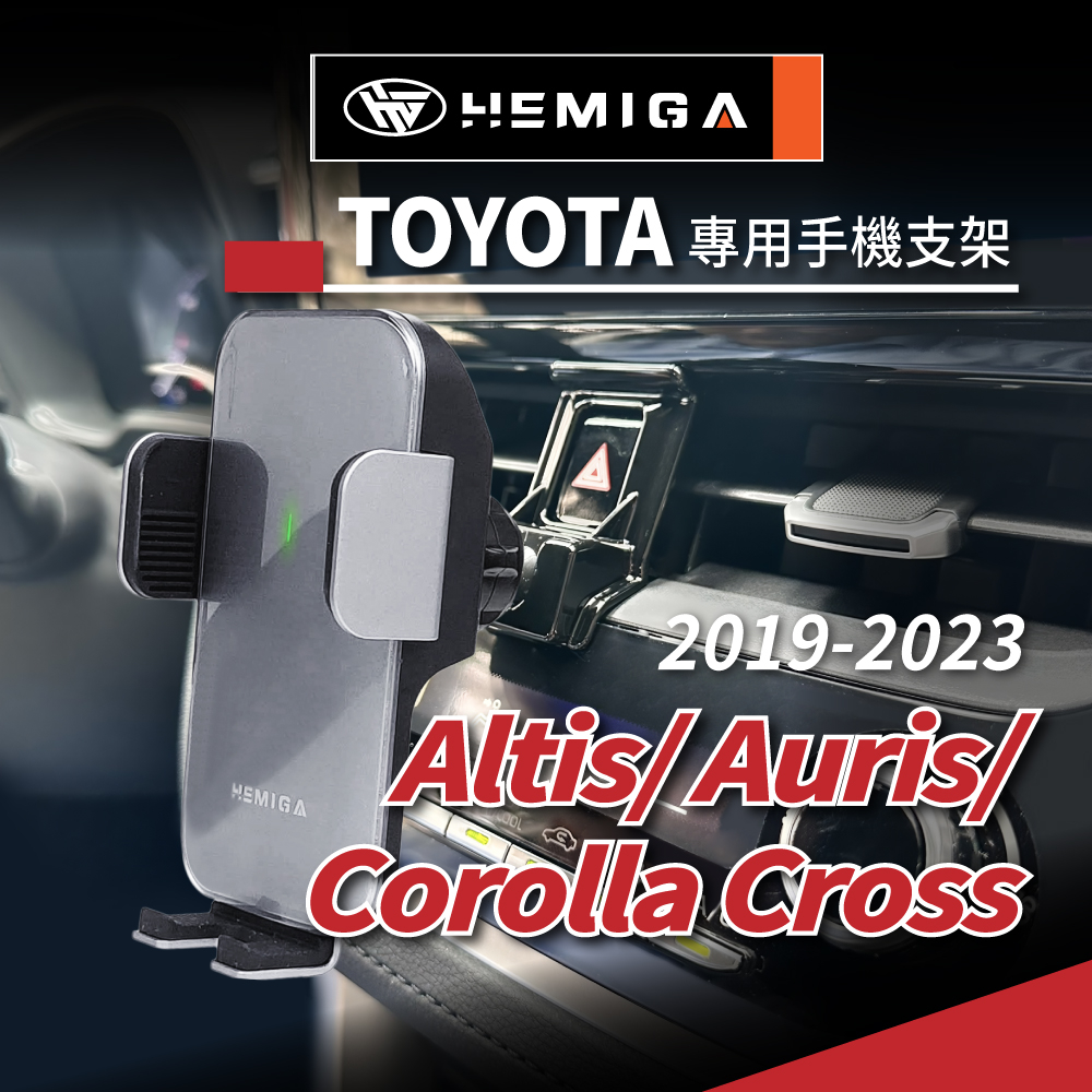 HEMIGA TOYOTA Altis 12代 專用手機架 auris Corolla Cross CC 手機架 豐田