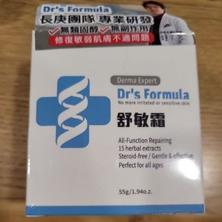 全新品未拆封臺塑生醫舒敏霜55g效期02.06.26
