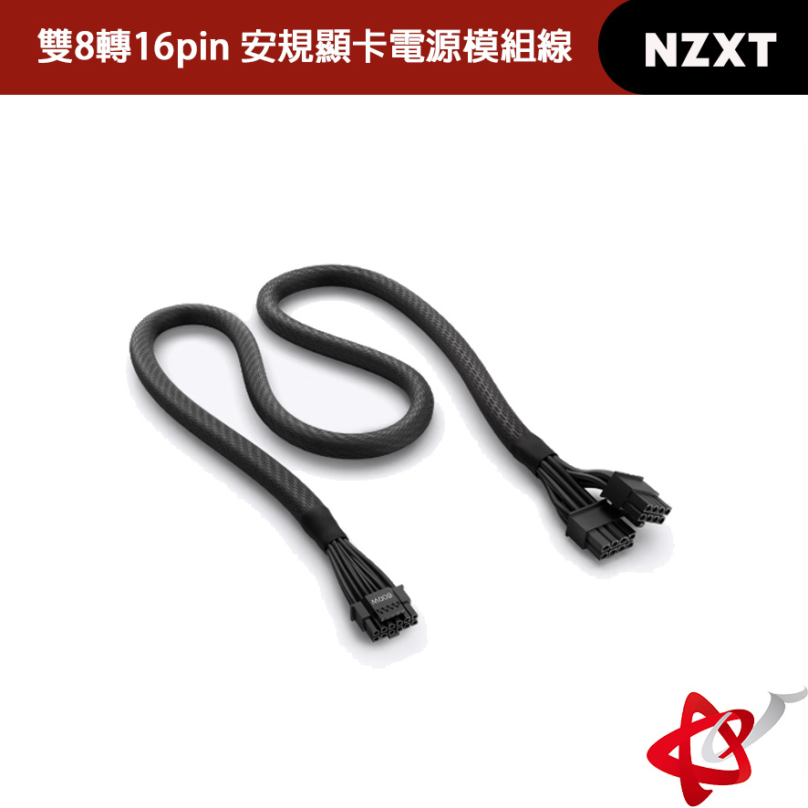 NZXT美商恩傑 C1000專用 PCIE5.0 雙8轉16pin 安規顯卡電源模組線 BB-CG1BB