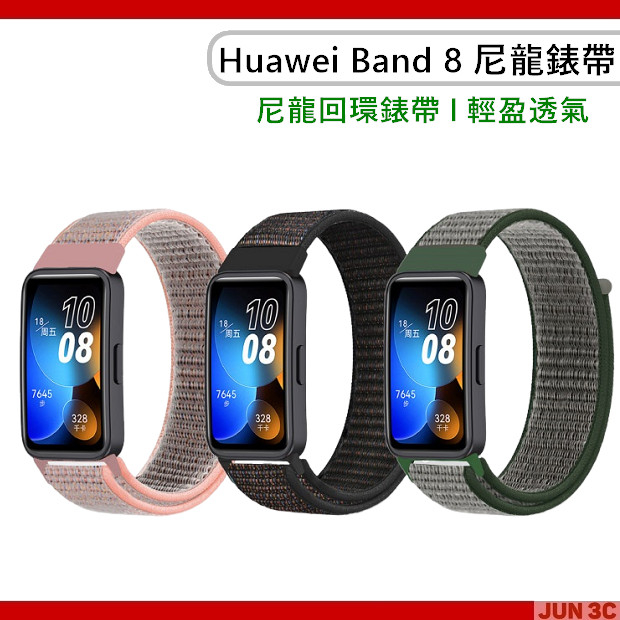 華為 Huawei Band 8 尼龍錶帶 Band 7 錶帶 魔術貼錶帶 替換腕帶 運動錶帶 尼龍回環錶帶 玻璃貼