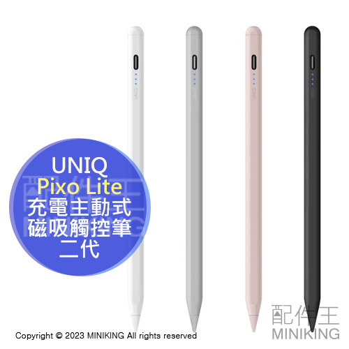 免運 公司貨 UNIQ Pixo Lite 質感 充電 主動式 磁吸 觸控筆 二代 iPad Apple Pencil