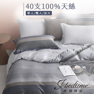 【床寢時光】台灣製頂級100%純天絲抗菌兩用被/被套床包枕套組-格致生活