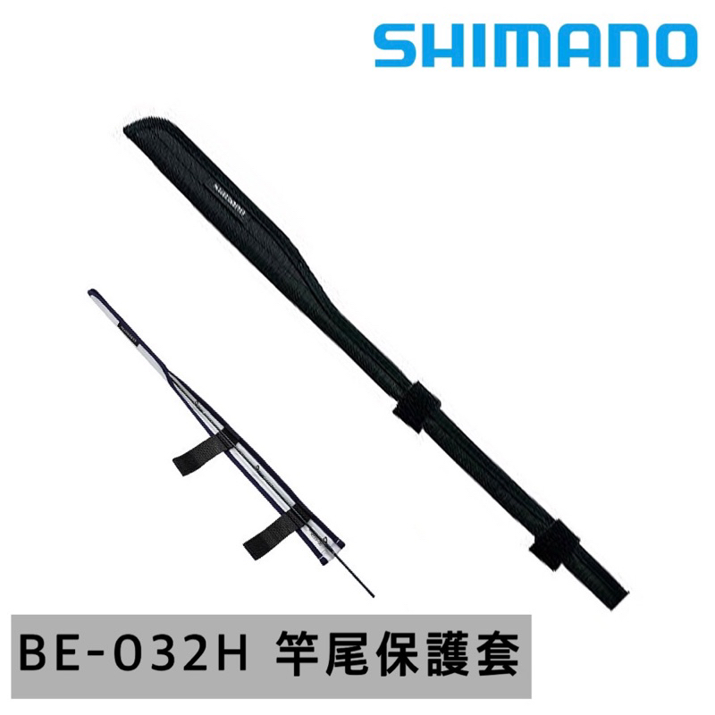 (拓源釣具）SHIMANO BE-032H 釣竿保護套 竿尾保護套 竿先保護套 38CM