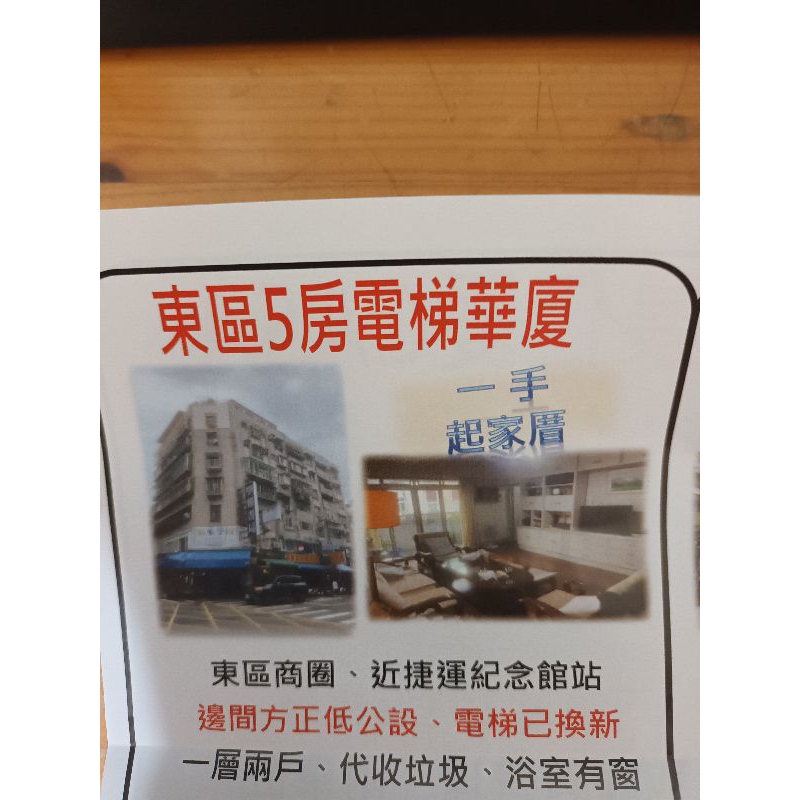 台北市國父紀念館捷運站旁，5房新電梯華廈，  49坪， 4900萬