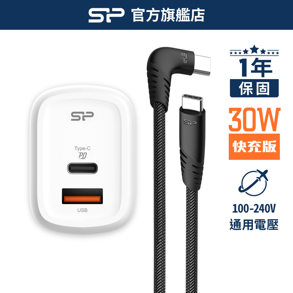 SP 30W 雙孔充電器 快充組 充電頭+充電線 TypeC Lightning PD Switch 廣穎