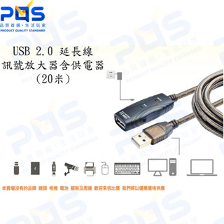 臺南PQS USB 2.0 20米 延長線 放大器 線材 延長 訊號增壓 數據線 傳輸線 電腦線材 公母頭
