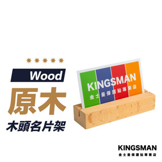 【木質名片架】 原木 名片架 名片座 木頭名片架 木頭名片座 卡片座 名片收納 名片展示架 名片收納架