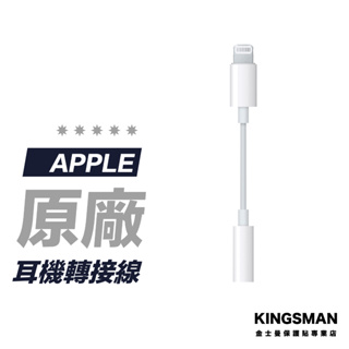 【Apple 原廠】轉接線 Lightning 對 3.5 公釐耳機插孔轉接器 A1749 MMX62FE/A 耳機轉接