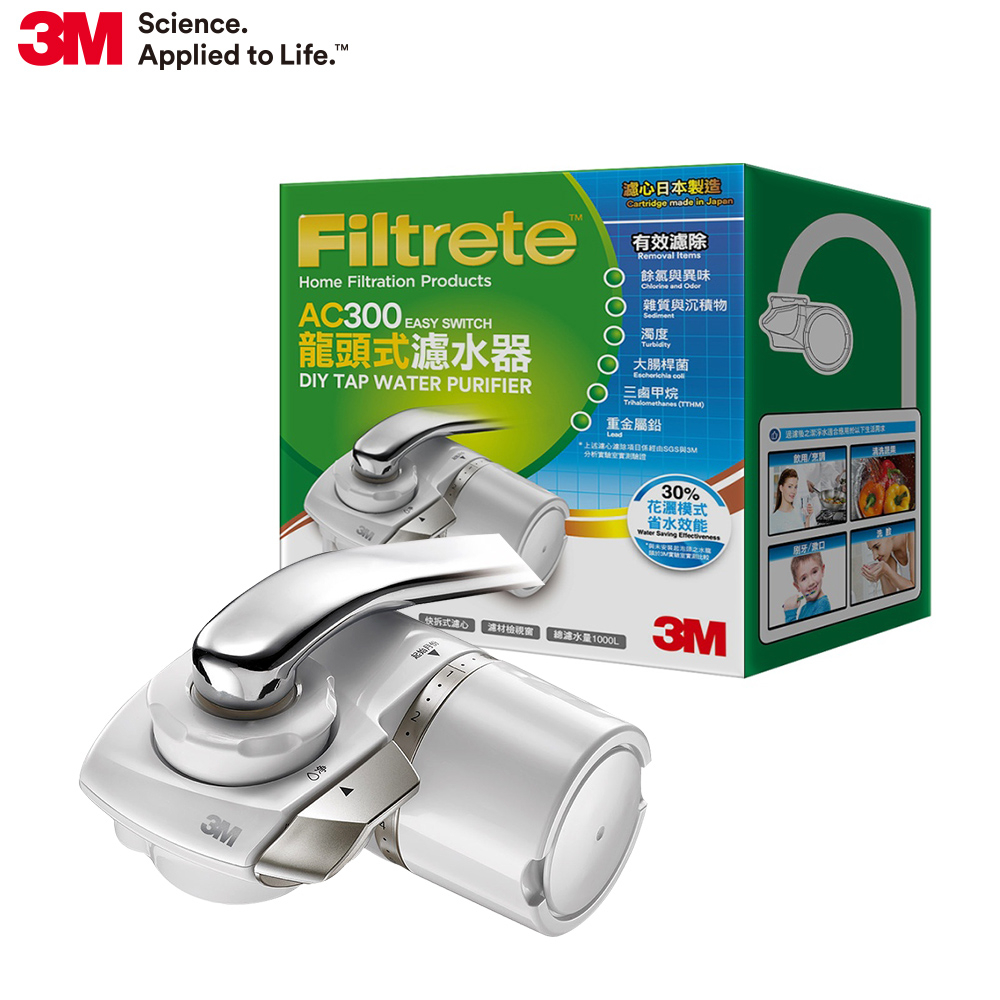 【全新公司貨】3M Filtrete AC300龍頭式濾水器 原廠公司貨