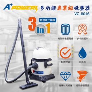 【A Plus Power】專業級乾溼吹工業用吸塵器 VC-8016 乾吸濕吸風吹三用 庭院 戶外 高效率增壓馬達