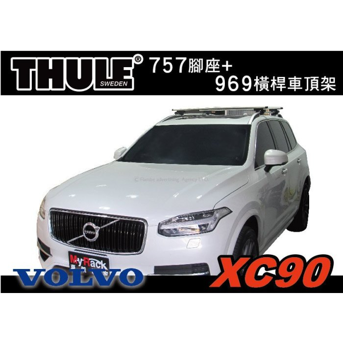 【MRK】THULE VOLVO XC90 車頂架 行李架  757 腳座+969橫桿 含鎖