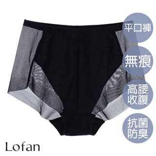 【Lofan 露蒂芬】晨曦無痕高腰收腹提臀平口褲-黑