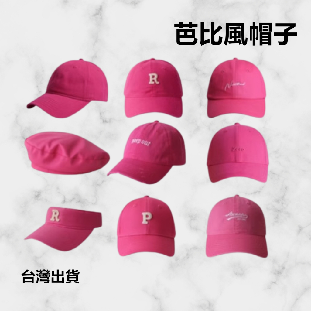 [台灣出貨]芭比風 棒球帽 遮陽帽 芭比 玫紅色 粉紅色 BARBIE 鴨舌帽 老帽 桃紅色 粉紅色帽子 跑步帽 外拍
