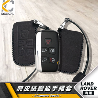 路虎 Land Rover Defender Discovery Range 鑰匙 鎖匙包 翻毛皮 麂皮 反皮 麂皮絨