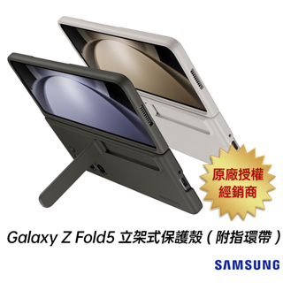 三星 SAMSUNG Galaxy Z Fold5 原廠 立架式保護殼 ( 附指環帶 )