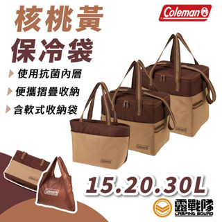 coleman 核桃黃保冷手提袋 保冷袋 保冰袋 保溫袋 cm-38944 cm-38946 cm-38952【露戰隊】