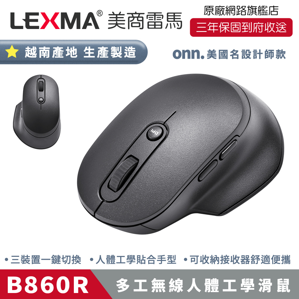 【白米飯3C】又免運!LEXMA 雷馬 B860R 多工 時尚 無線 / 藍芽5.1 雙模 滑鼠 越南製 .