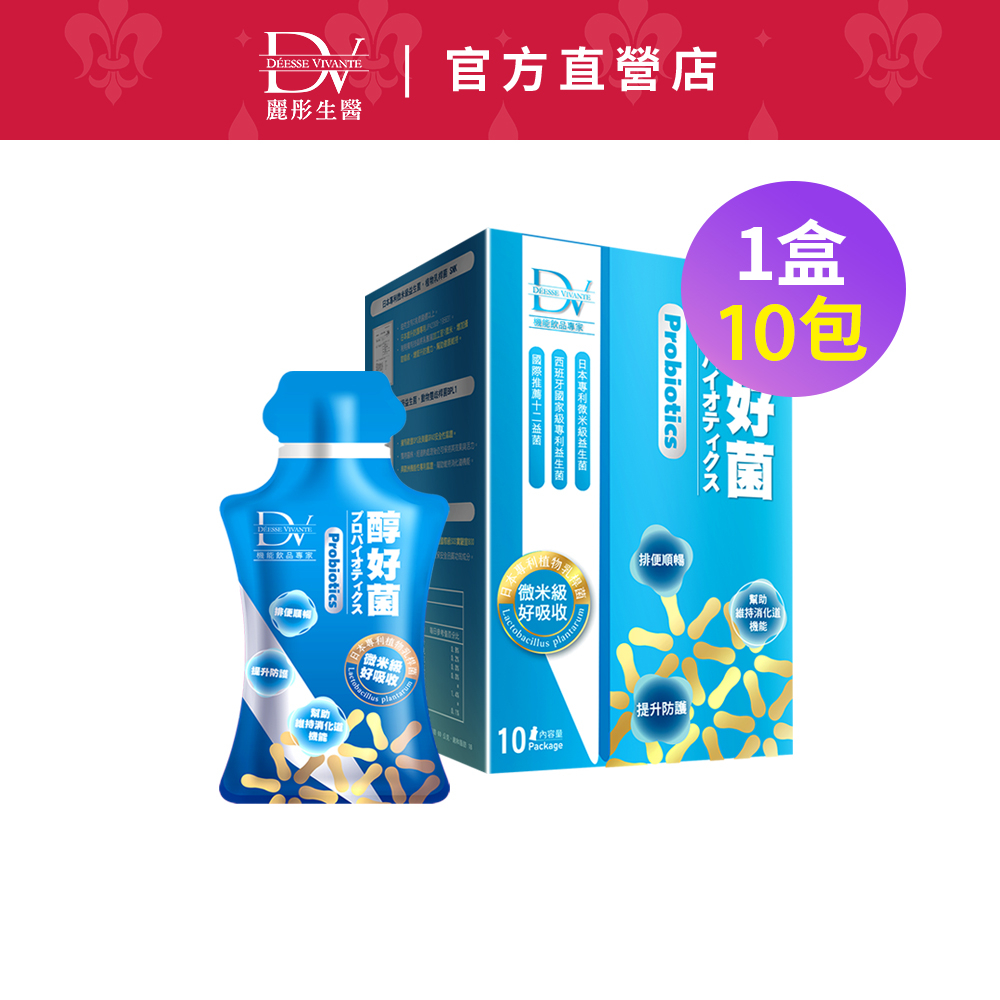 DV麗彤生醫 醇好菌(10包/盒)x1盒+送葉黃素飲體驗2包<滿額送升級櫻花多元膠原粉>