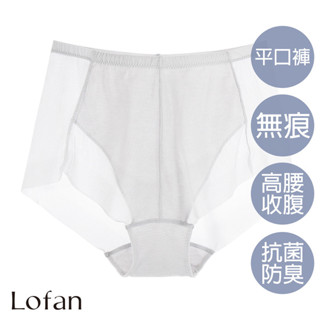 【Lofan 露蒂芬】晨曦無痕高腰收腹提臀平口褲-灰