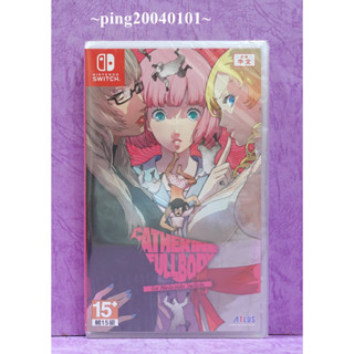 ☆小瓶子玩具坊☆Nintendo Switch / NS全新未拆封卡匣--凱薩琳 Full Body 中文版