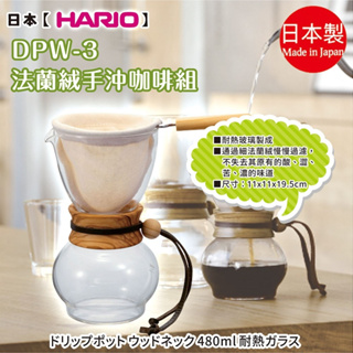 日本【HARIO】DPW-3法蘭絨手沖咖啡組