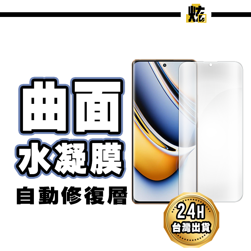 Realme 升級版高清滿版水凝膜 手機保護貼 適用 realme 10 Pro+ 11 Pro 11 Pro+