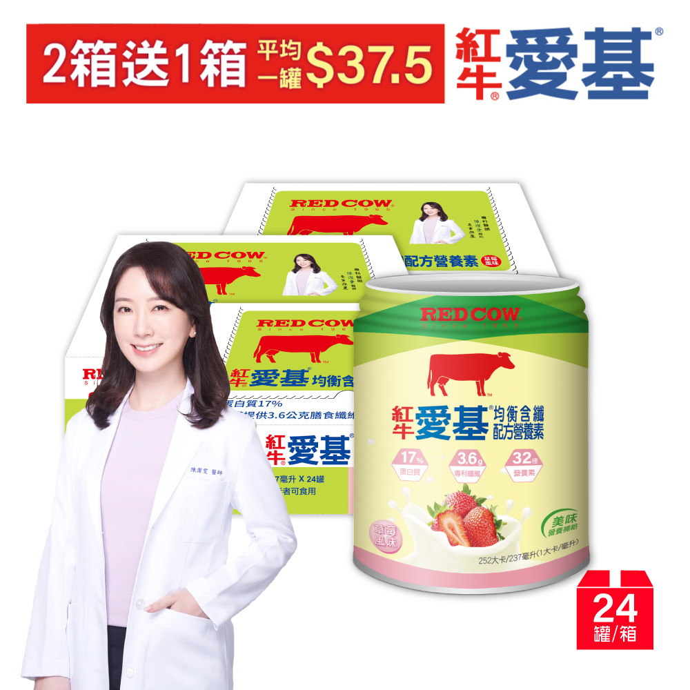 紅牛愛基均衡含纖配方營養素(草莓口味)237ml（24罐）【官網第3箱0元】