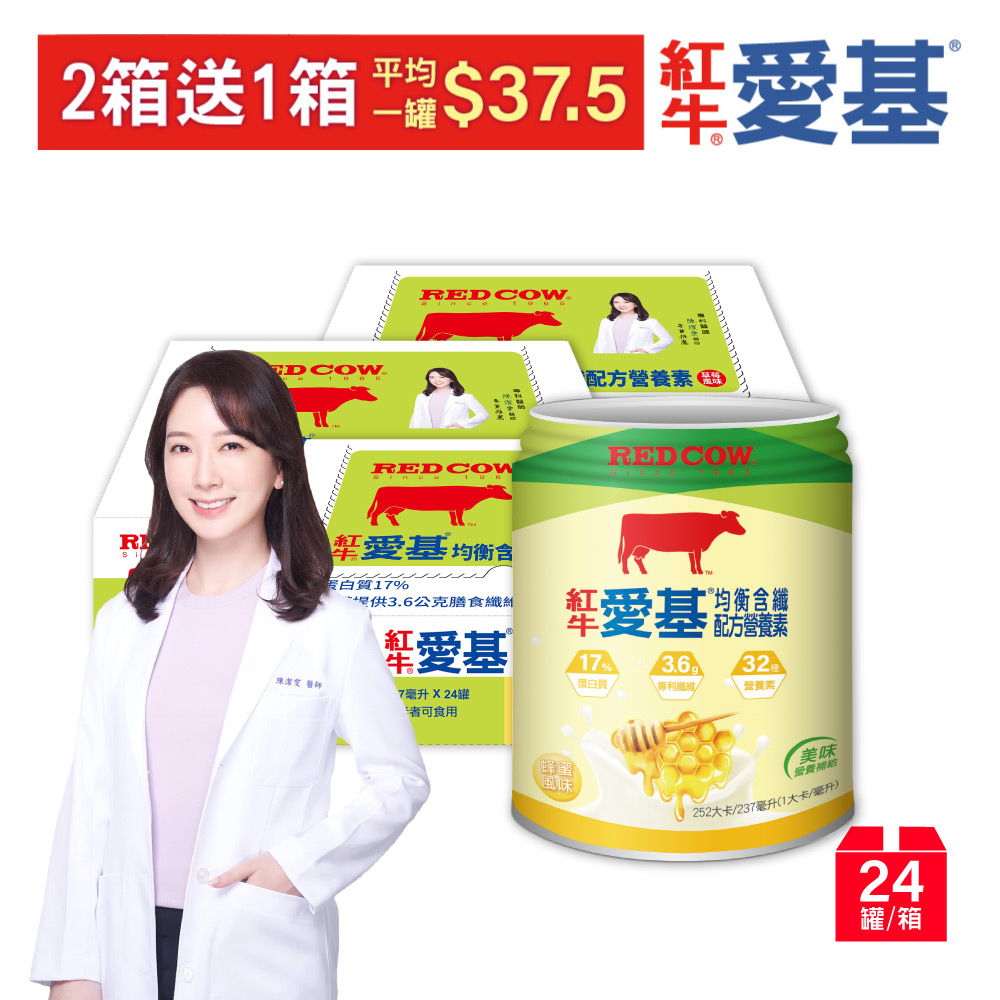 紅牛愛基均衡含纖配方營養素(蜂蜜口味)237ml（24罐）【官網第3箱0元】