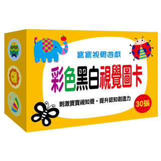 寶寶視覺遊戲：彩色黑白視覺圖卡/人類文化 文鶴書店 Crane Publishing