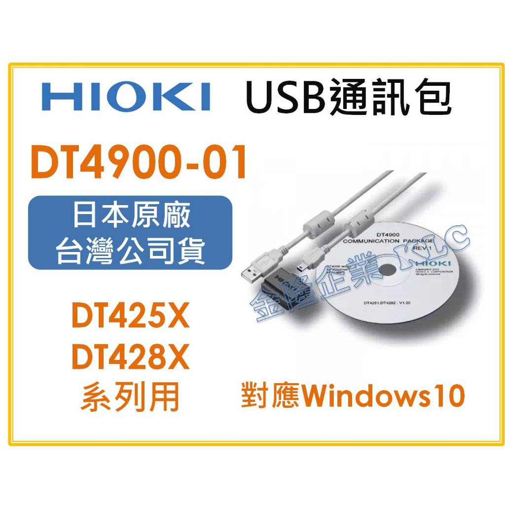 【天隆五金】(附發票)HIOKID DT4900-01 通訊包 USB 大廠指定使用