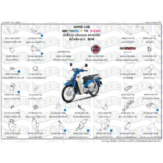 ~MEDE~ HONDA 22年 藍 泰規 Super Cub 110 西裝 車殼 側殼 前土除 尾殼 車身殼 面殼